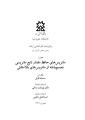 پایان نامه فارسی