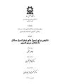 پایان نامه فارسی